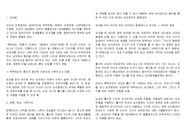 북부 인도의 친족과 혼인 및 의례, 양혼, 여성, 가족구조, 친족구조와 의례, 변화, 특징, 현황, 관리, 역할, 기법, 시사점, 나의 생각-2