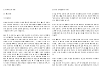 북부 인도의 친족과 혼인 및 의례, 양혼, 여성, 가족구조, 친족구조와 의례, 변화, 특징, 현황, 관리, 역할, 기법, 시사점, 나의 생각-3