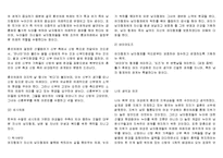 북부 인도의 친족과 혼인 및 의례, 양혼, 여성, 가족구조, 친족구조와 의례, 변화, 특징, 현황, 관리, 역할, 기법, 시사점, 나의 생각-4