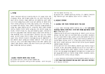 한국 가부장제의 특징 역사, 조선의 가부장제, 근대와 현대의 가부장적 가족, 가부장제의 극복, 변화, 특징, 현황, 관리, 역할, 시사점, 나의견해 분석-2