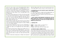 한국 가부장제의 특징 역사, 조선의 가부장제, 근대와 현대의 가부장적 가족, 가부장제의 극복, 변화, 특징, 현황, 관리, 역할, 시사점, 나의견해 분석-3