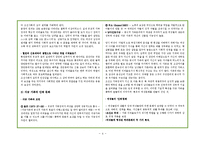 한국 가부장제의 특징 역사, 조선의 가부장제, 근대와 현대의 가부장적 가족, 가부장제의 극복, 변화, 특징, 현황, 관리, 역할, 시사점, 나의견해 분석-4