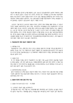 의료비 포괄수가제에 대한 자신의 견해-3