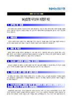 [NH농협은행자기소개서] 최종합격 NH농협은행자기소개서 예문+[빈출면접기출문제]_NH농협은행자소서_NH농협은행자기소개서샘플_농협은행자소서_농협자기소개서_농협자소서_농협합격자소서-1