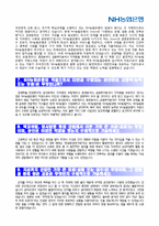 [NH농협은행자기소개서] 최종합격 NH농협은행자기소개서 예문+[빈출면접기출문제]_NH농협은행자소서_NH농협은행자기소개서샘플_농협은행자소서_농협자기소개서_농협자소서_농협합격자소서-2