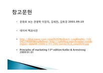 관광지 마케팅 정의, 관광지 홍보, 광고, 판매촉진, 서비스 차별과, VIP 고객관리, 성공한 관광지의 마케팅, 필수요소, 관광지 광고, 특징, 현황, 관리, 분석-20