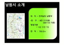 남원시 소개, 부서 소개, 예산 현황, 문화 정책, 문제점, 해결책, 변화, 특징, 현황, 사례, 해결방안, 관리, 시사점, 조사분-3