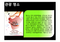 남원시 소개, 부서 소개, 예산 현황, 문화 정책, 문제점, 해결책, 변화, 특징, 현황, 사례, 해결방안, 관리, 시사점, 조사분-10