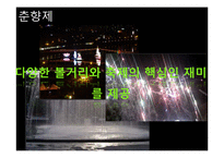 남원시 소개, 부서 소개, 예산 현황, 문화 정책, 문제점, 해결책, 변화, 특징, 현황, 사례, 해결방안, 관리, 시사점, 조사분-11