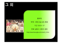 남원시 소개, 부서 소개, 예산 현황, 문화 정책, 문제점, 해결책, 변화, 특징, 현황, 사례, 해결방안, 관리, 시사점, 조사분-16