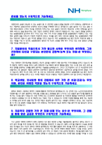 [농협중앙회자기소개서] 최종합격 6급중견전산직(IT) 농협중앙회자기소개서 예문_농협중앙회자소서_농협중앙회자기소개서샘플_농협중앙회합격자소서_농협중앙회전산직_농협자기소개서_농협자소서-2