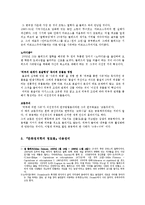 문화 정치학의 영토들 줄거리 요약, 내용 요약, 감상문, 독후감, 느낀점, 나의 소감, 나의 견해 총체적 조사분석-4