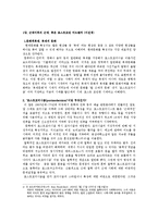 문화 정치학의 영토들 줄거리 요약, 내용 요약, 감상문, 독후감, 느낀점, 나의 소감, 나의 견해 총체적 조사분석-5