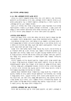 문화 정치학의 영토들 줄거리 요약, 내용 요약, 감상문, 독후감, 느낀점, 나의 소감, 나의 견해 총체적 조사분석-11