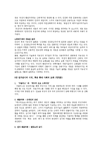 문화 정치학의 영토들 줄거리 요약, 내용 요약, 감상문, 독후감, 느낀점, 나의 소감, 나의 견해 총체적 조사분석-15