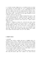 양계초와 유길준의 근대화, 근대 사상, 변화, 특징, 현황, 사례, 관리, 역할, 기법, 시사점, 나의견해, 조사분석-6