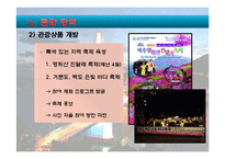 여수시 소개, 부서 소개, 예산 현황, 문화 정책, 문제점, 해결책, 변화, 특징, 현황, 사례, 해결방안, 관리, 시사점, 조사분석-12