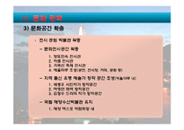 여수시 소개, 부서 소개, 예산 현황, 문화 정책, 문제점, 해결책, 변화, 특징, 현황, 사례, 해결방안, 관리, 시사점, 조사분석-13