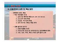 여수시 소개, 부서 소개, 예산 현황, 문화 정책, 문제점, 해결책, 변화, 특징, 현황, 사례, 해결방안, 관리, 시사점, 조사분석-18
