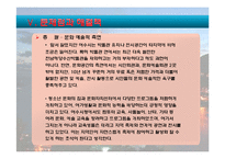 여수시 소개, 부서 소개, 예산 현황, 문화 정책, 문제점, 해결책, 변화, 특징, 현황, 사례, 해결방안, 관리, 시사점, 조사분석-20