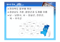 장수군 소개, 부서 소개, 예산 현황, 문화 정책, 문제점, 해결책, 변화, 특징, 현황, 사례, 해결방안, 관리, 시사점, 조사분석-3
