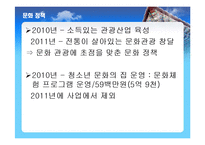 장수군 소개, 부서 소개, 예산 현황, 문화 정책, 문제점, 해결책, 변화, 특징, 현황, 사례, 해결방안, 관리, 시사점, 조사분석-10