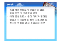장수군 소개, 부서 소개, 예산 현황, 문화 정책, 문제점, 해결책, 변화, 특징, 현황, 사례, 해결방안, 관리, 시사점, 조사분석-13
