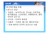 장수군 소개, 부서 소개, 예산 현황, 문화 정책, 문제점, 해결책, 변화, 특징, 현황, 사례, 해결방안, 관리, 시사점, 조사분석-18