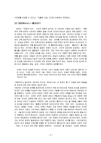 호미바바의 생애, 업적, 사상적 배경, 탈식민주의, 문화이론, 이론사례, 이론적 한계, 문화의 위치를 읽고 줄거리 요약, 내용 요약, 감상문, 독후감, 느낀점 분석-6