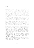 보육서비스 전달체계 실태분석 및 개선방안-2