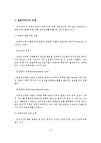 보육서비스 전달체계 실태분석 및 개선방안-5