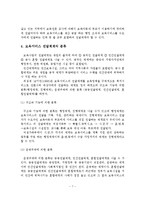 보육서비스 전달체계 실태분석 및 개선방안-8