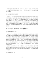 보육서비스 전달체계 실태분석 및 개선방안-14
