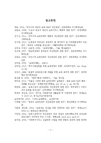 보육서비스 전달체계 실태분석 및 개선방안-18