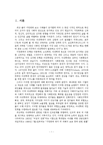 아내학대의 실태와 문제점 및 개선방안-2