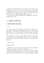 아내학대의 실태와 문제점 및 개선방안-3