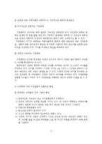 아내학대의 실태와 문제점 및 개선방안-4