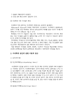 아내학대의 실태와 문제점 및 개선방안-5