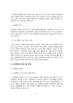 아내학대의 실태와 문제점 및 개선방안-6