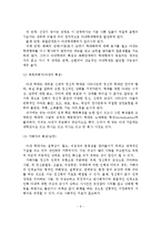 아내학대의 실태와 문제점 및 개선방안-7