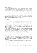 아내학대의 실태와 문제점 및 개선방안-9