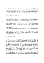 아내학대의 실태와 문제점 및 개선방안-13