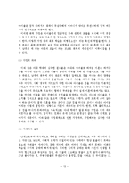 아내학대의 실태와 문제점 및 개선방안-14