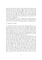 아내학대의 실태와 문제점 및 개선방안-15