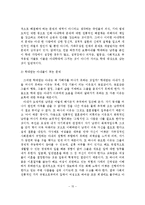 아내학대의 실태와 문제점 및 개선방안-16