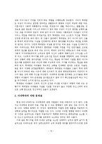 아내학대의 실태와 문제점 및 개선방안-17