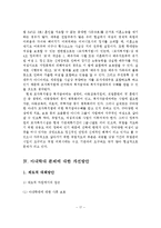 아내학대의 실태와 문제점 및 개선방안-18