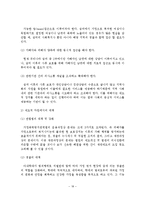 아내학대의 실태와 문제점 및 개선방안-19