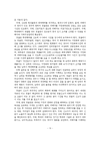 아내학대의 실태와 문제점 및 개선방안-20