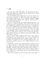 우리나라 보육서비스 전달체계의 문제점 및 개선방안-2